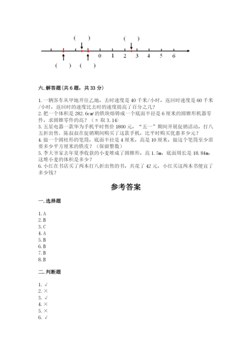 人教版六年级下册数学期末测试卷附答案【巩固】.docx