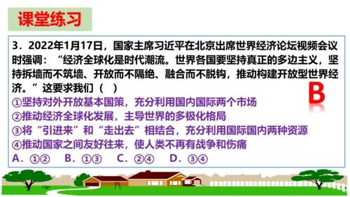 第三课 与世界紧相连 复习课件（18张PPT）