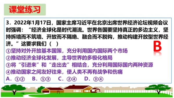 第三课 与世界紧相连 复习课件（18张PPT）