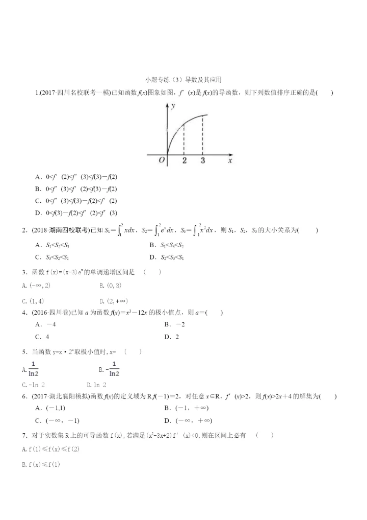 19届高三理科数学选择题特训.docx