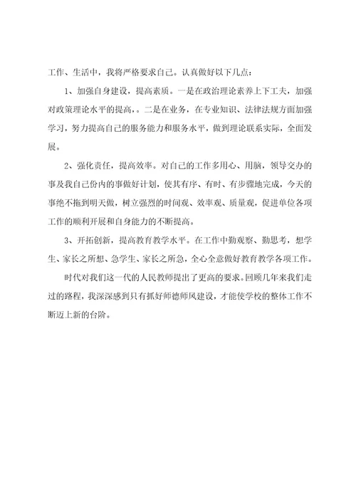 高中教师师德师风个人总结