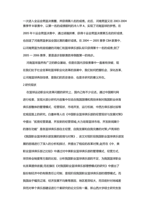 论文--黄冈市黄州区篮球俱乐部开发及发展研究对策.docx