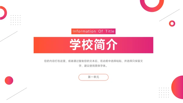 红色渐变实用学校招生简介PPT模板