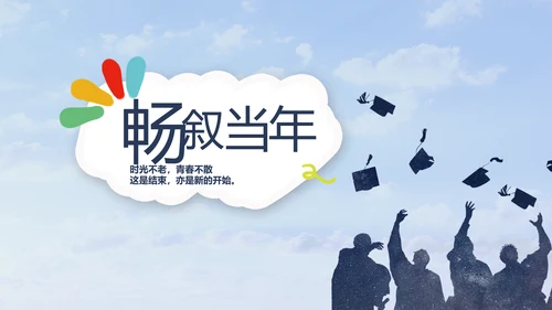 大学生致青春毕业纪念册动态PPT模板