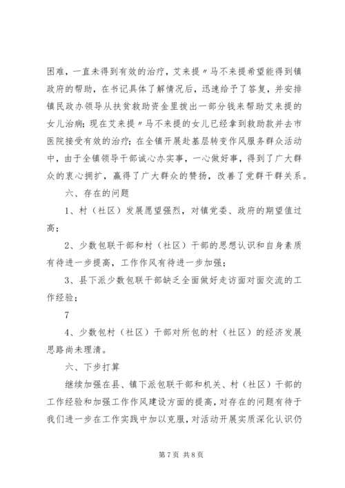 关于在全乡开展各级干部赴基层转变作风服务群众活动实施方案_1.docx