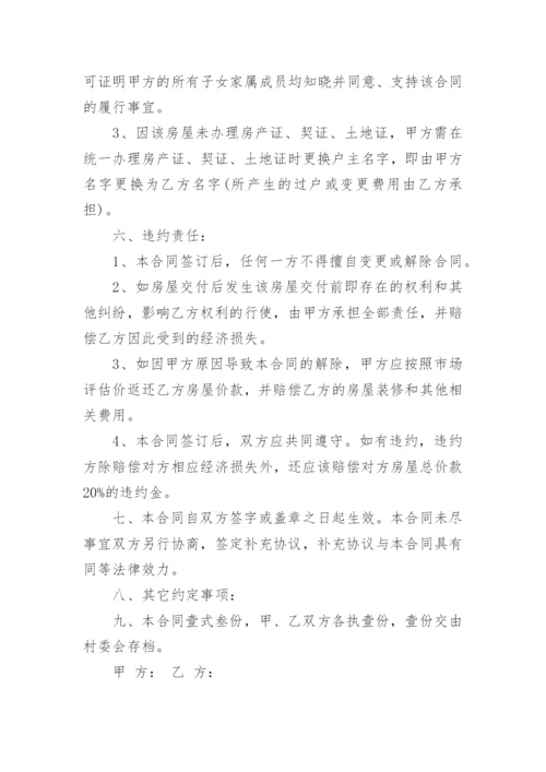 小区房屋买卖合同专业版.docx