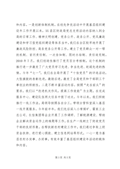 基层组织建设年工作汇报.docx