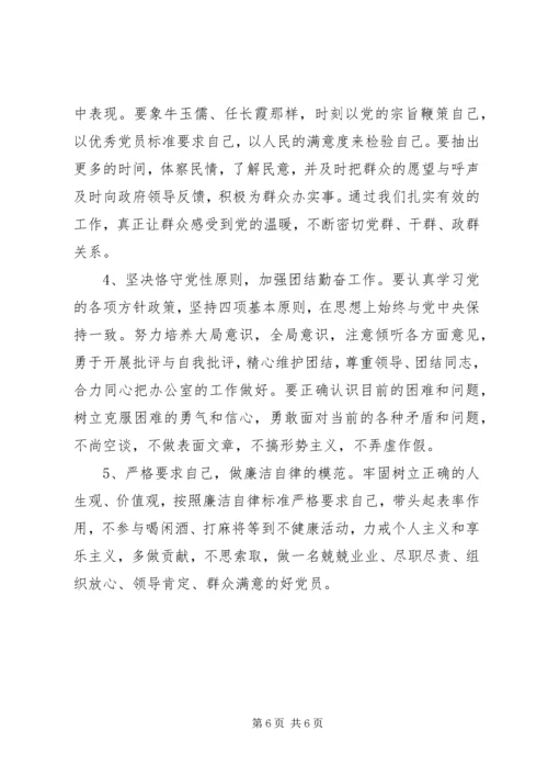 政府办公室科长党性分析材料 (8).docx