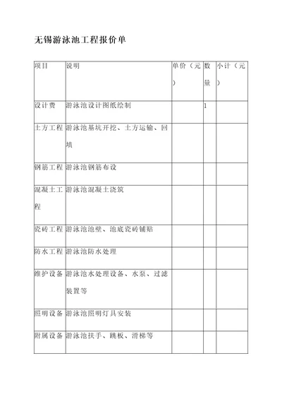 无锡游泳池工程报价单