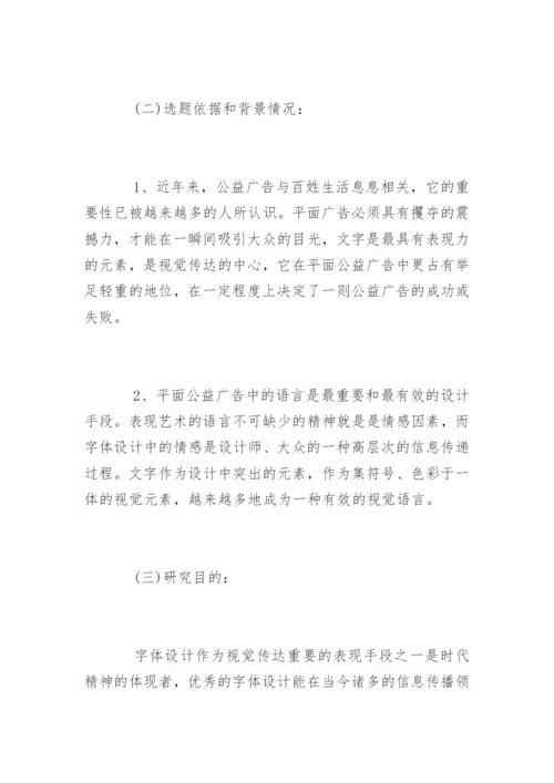 广告学专业毕业论文开题报告.docx