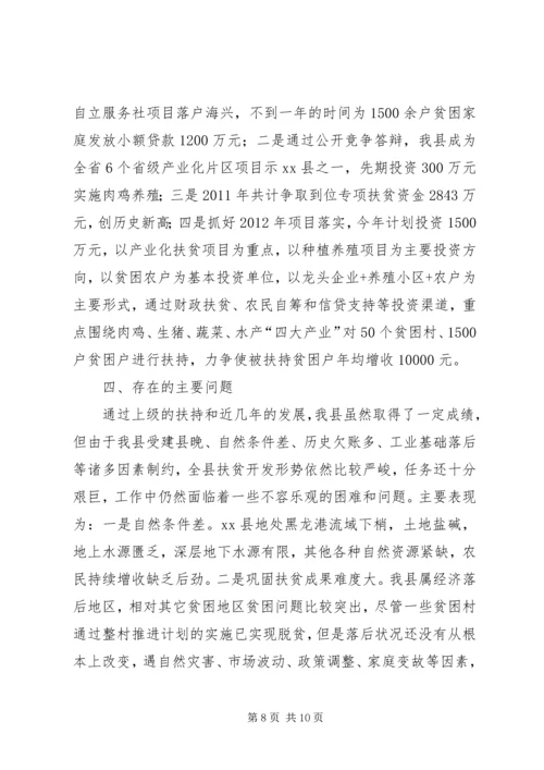 县扶贫开发工作汇报 (3).docx