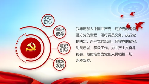 党风廉政党建警示教育活动廉政党课PPT