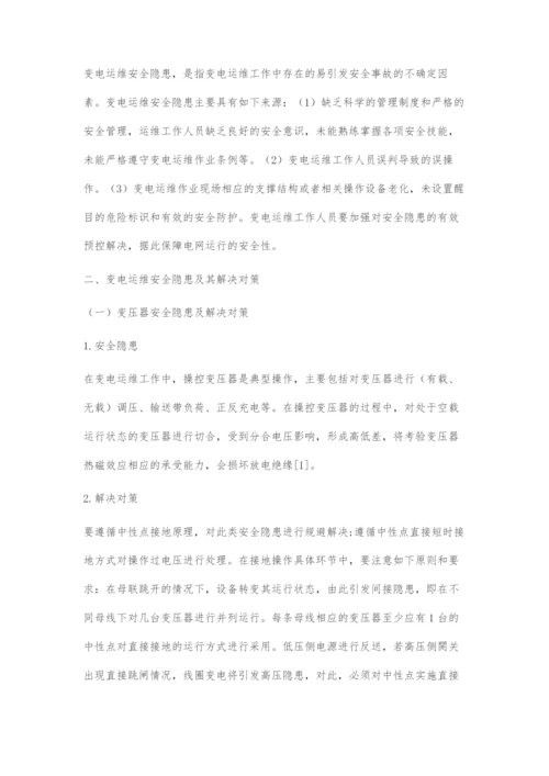 变电运维安全隐患及其解决对策.docx