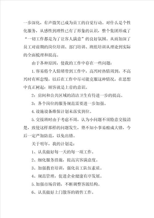 20XX年客房部年终总结