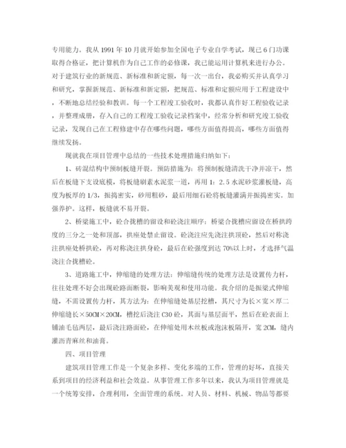 精编之建筑工程师考核工作总结范文3篇.docx