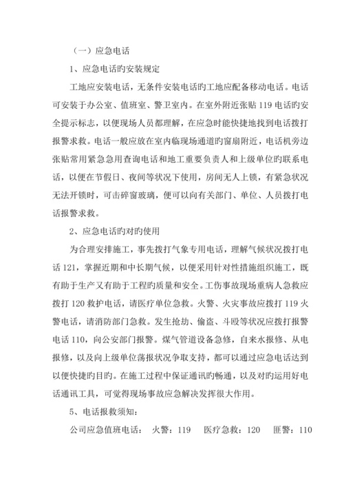 关键工程建设公司预防监控综合措施和应急全新预案.docx