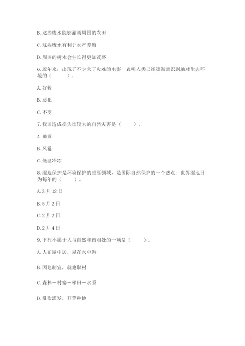 六年级下册道德与法治第二单元 爱护地球 共同责任 测试卷及答案（全国通用）.docx