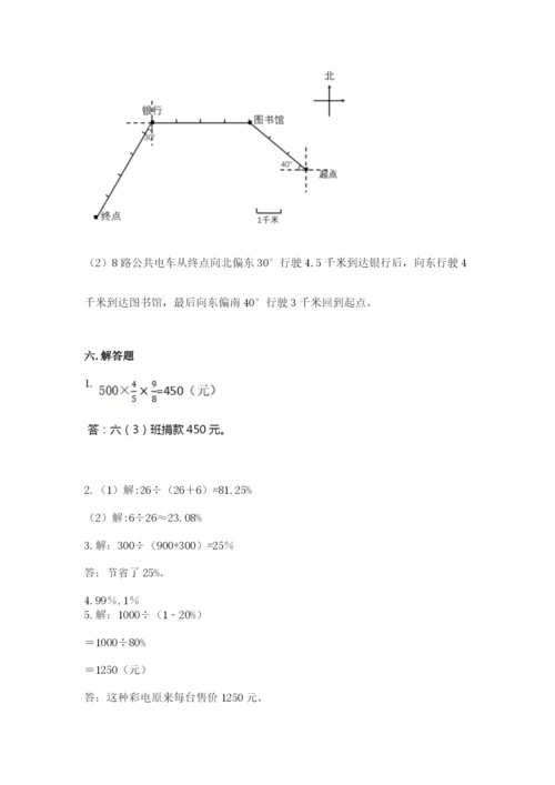 小学六年级数学上册期末考试卷含完整答案【必刷】.docx