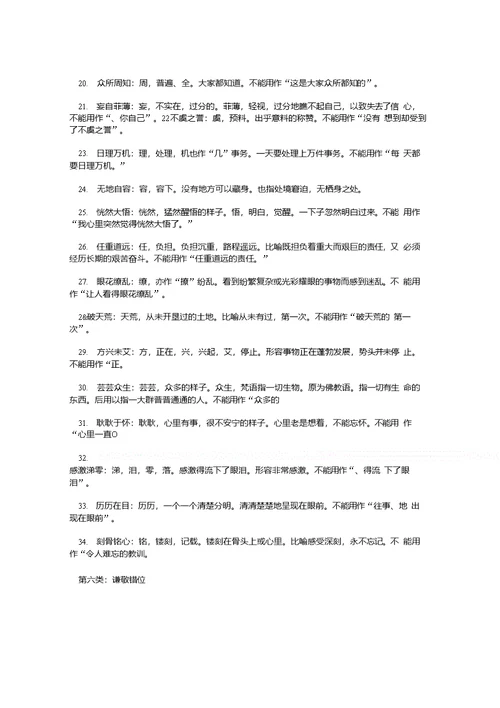 南方IT教育：语文常识成语复习资料