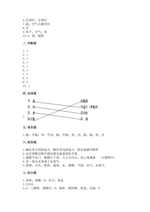 教科版三年级上册科学《期末测试卷》a4版打印.docx