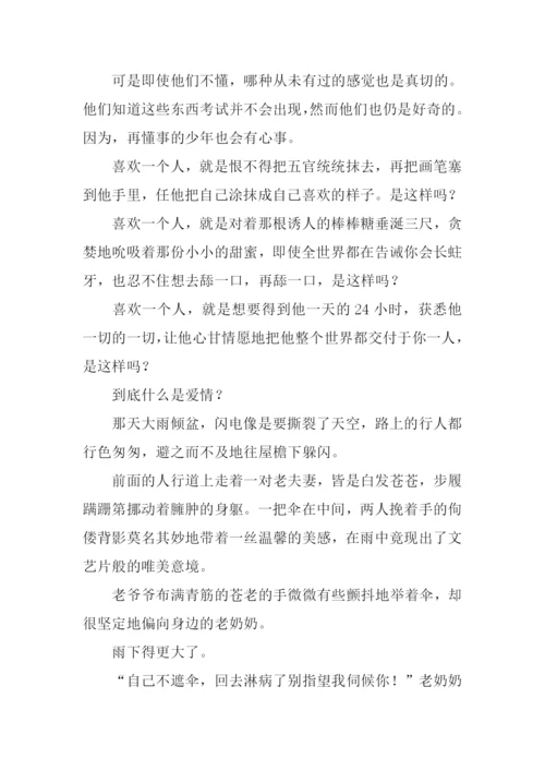 关于爱情的文章-1.docx