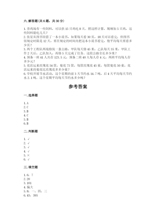苏教版四年级上册数学期末卷精品（名校卷）.docx
