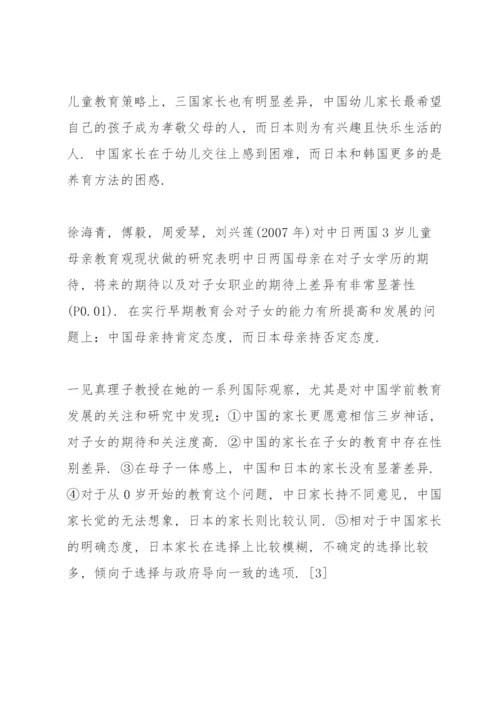 中日家庭教育浅析论文.docx