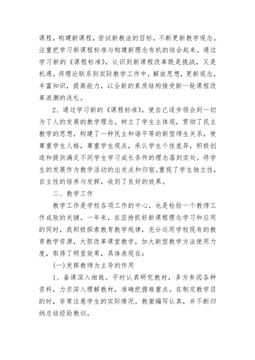 2023小学教师年度考核个人总结万能.docx