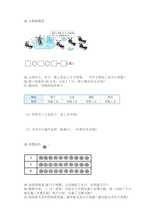 小学一年级上册数学应用题50道【达标题】.docx