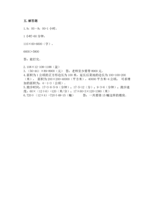 冀教版四年级下册数学第三单元 三位数乘以两位数 测试卷及参考答案（新）.docx