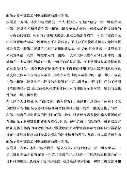 带有可卷绕显示器和可折叠键盘的输入装置和装备该输入装置的个人计算机的制作方法