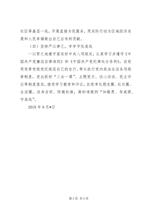 支部书记“不忘初心、牢记使命”专题组织生活会个人检视剖析材料 (2).docx