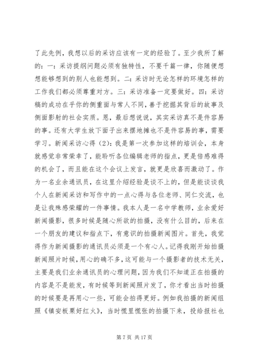 新闻史心得体会 (4).docx