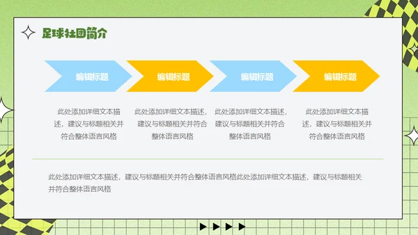 足球小子，足球社社团招新通用PPT模板