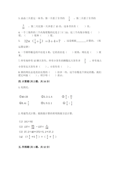 人教版六年级上册数学期末测试卷带答案（预热题）.docx