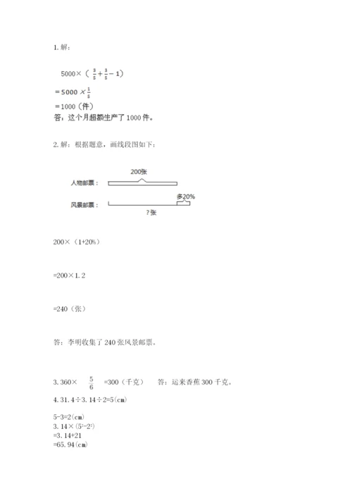 人教版六年级上册数学期末测试卷精品【突破训练】.docx