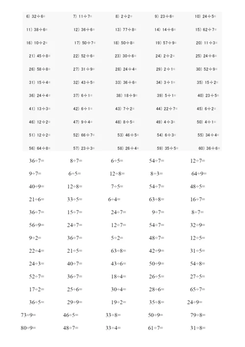 二年级下册有余数的除法口算题900道.docx