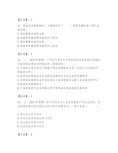 资产评估师之资产评估基础题库含完整答案【夺冠系列】.docx