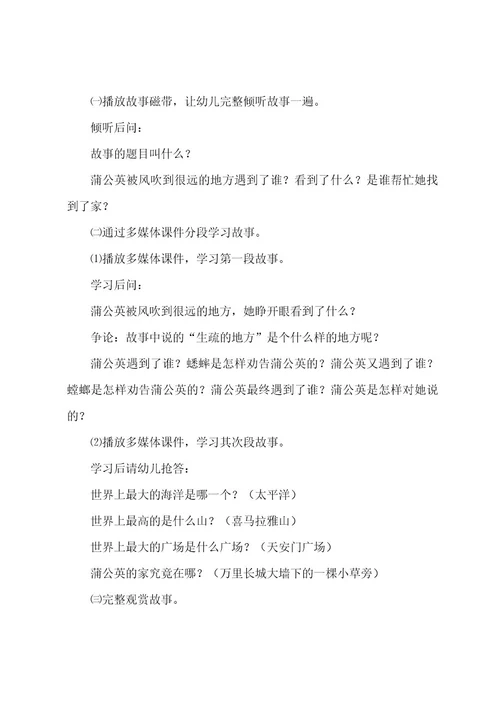 幼儿园美术教案3篇