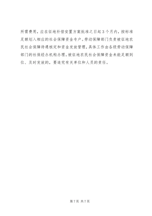 关于做好被征地农民社会保障工作的实施意见.docx