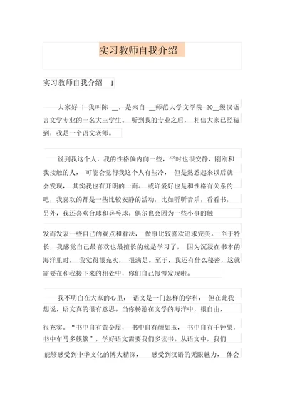 实习教师自我介绍