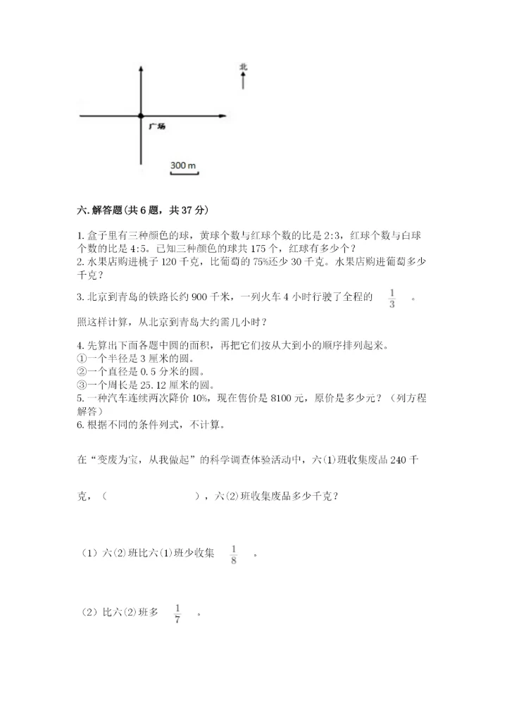 六年级数学上册期末考试卷带答案（研优卷）.docx