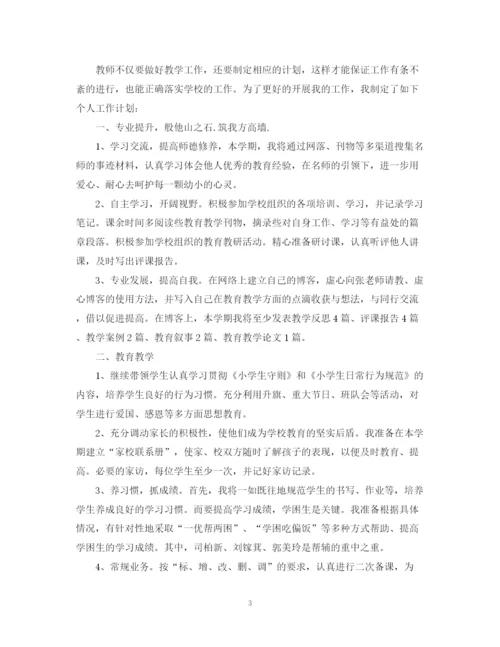 精编之小学教师个人工作计划范文.docx
