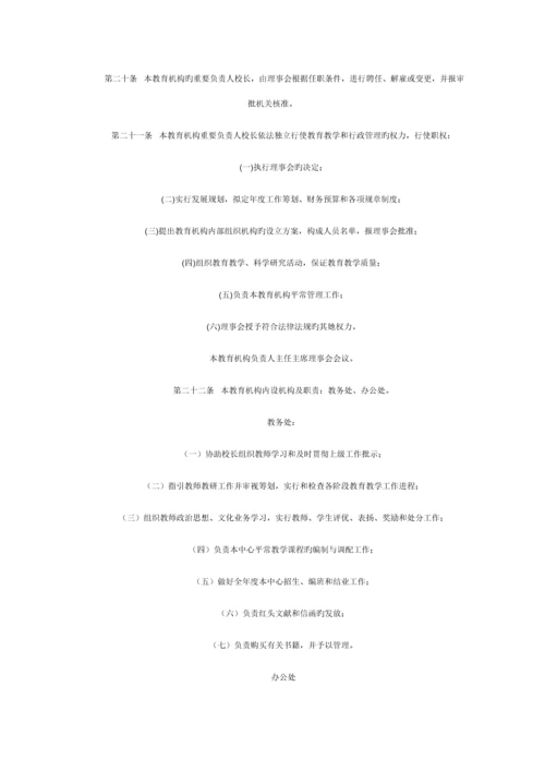 江阴南艺艺术培训中心办学管理综合章程.docx