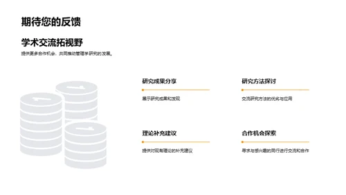 管理学研究进展与展望