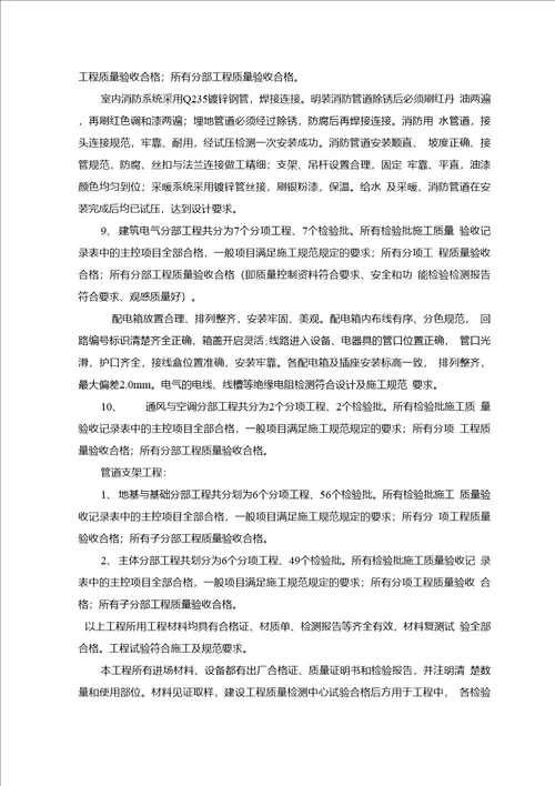 供热改造工程质量自评报告