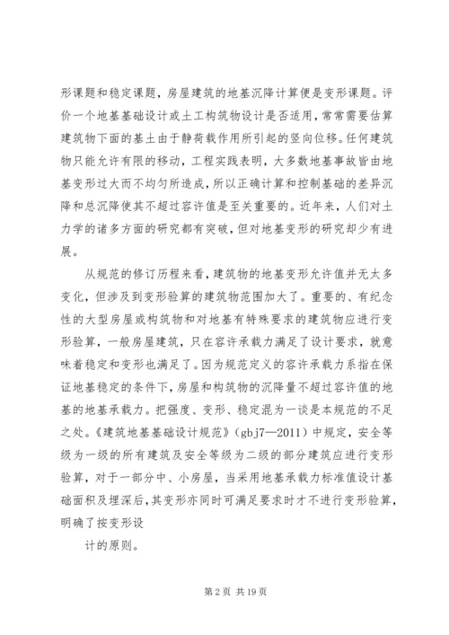 土力学调研报告.docx