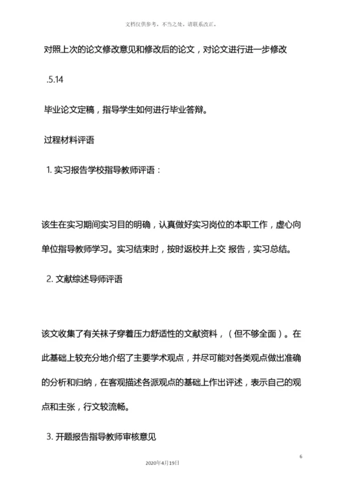 评语大全之毕业设计评价表评语.docx