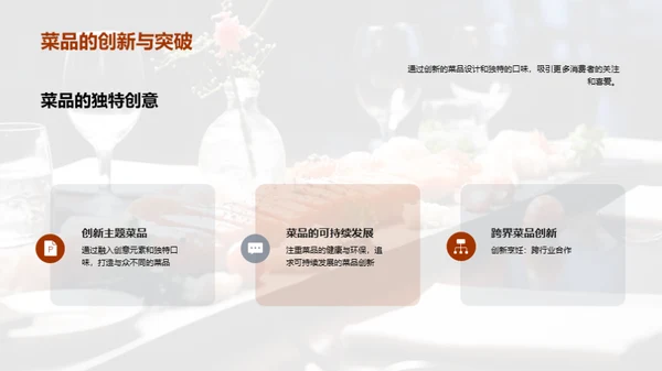 双十一菜品战略策划