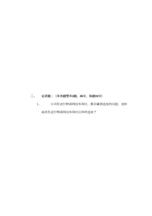 2023年物流师考试试卷第二年部分.docx